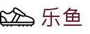 乐鱼体育(LEYU SPORTS)中国官网 - 登录入口